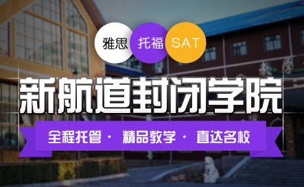 新航道英语简介