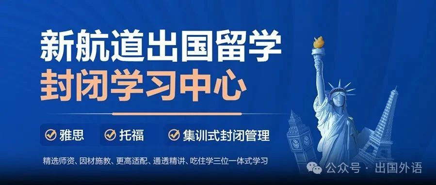 浙江新航道暑假封闭班（雅思托福SAT留学预备）
