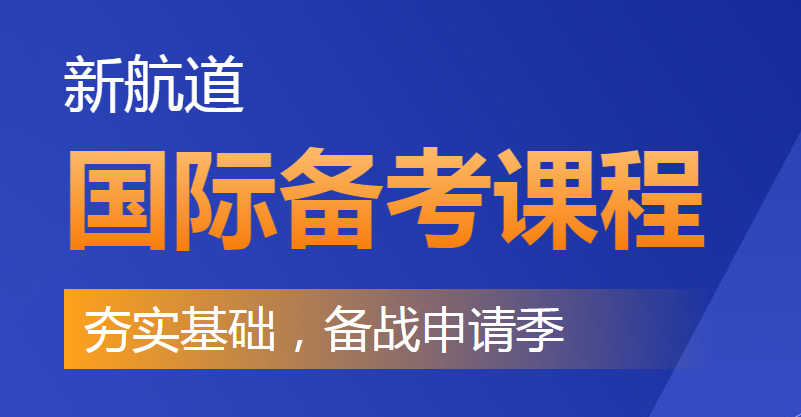 浙江新航道雅思托福暑假培训班官方网站介绍KET和PET考试代报名